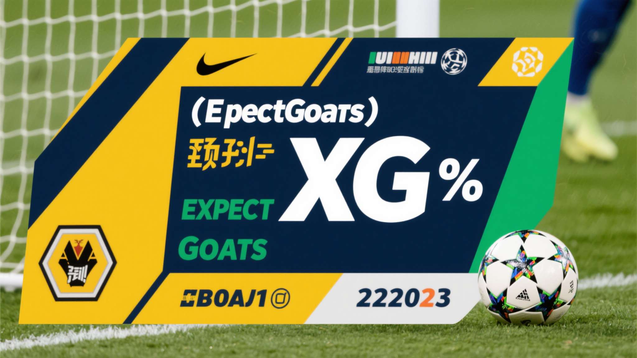 要理解这次事件的震撼程度，首先需要了解预期进球值（Expected&nbsp;Goals，